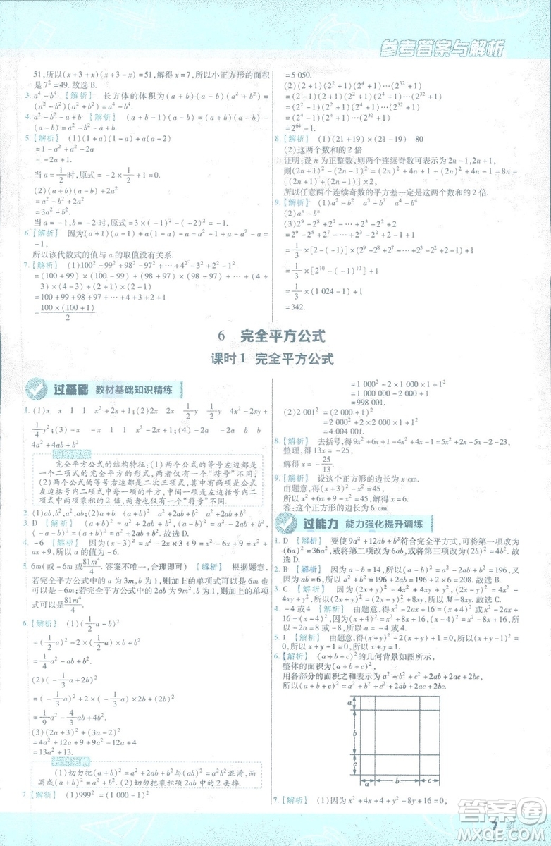 天星教育2019新初中一遍過七年級下冊數(shù)學9787565129841北師大版BS版答案