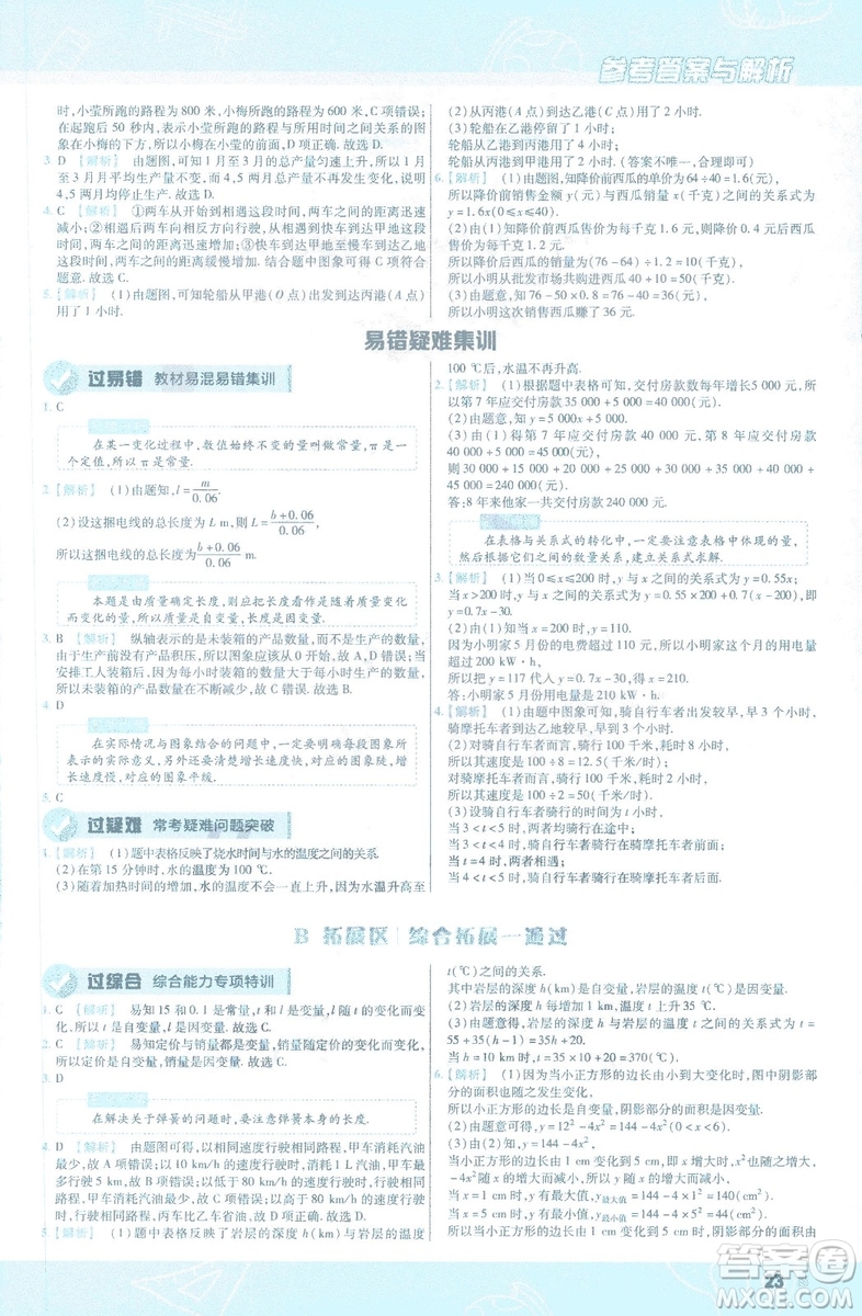 天星教育2019新初中一遍過七年級下冊數(shù)學9787565129841北師大版BS版答案