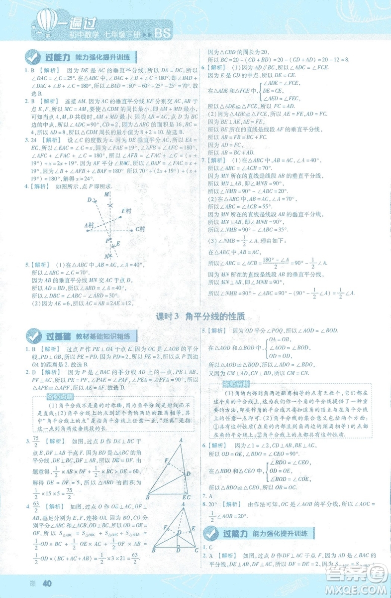 天星教育2019新初中一遍過七年級下冊數(shù)學9787565129841北師大版BS版答案