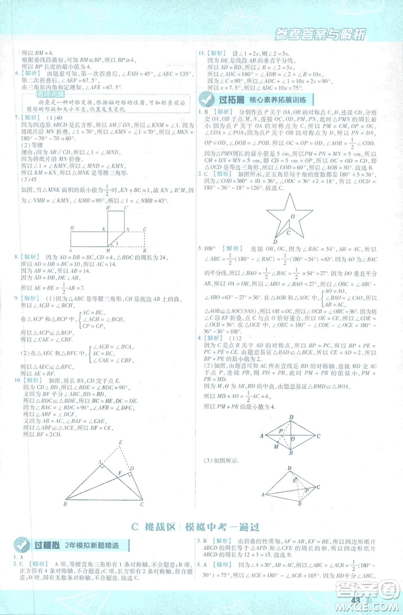 天星教育2019新初中一遍過七年級下冊數(shù)學9787565129841北師大版BS版答案