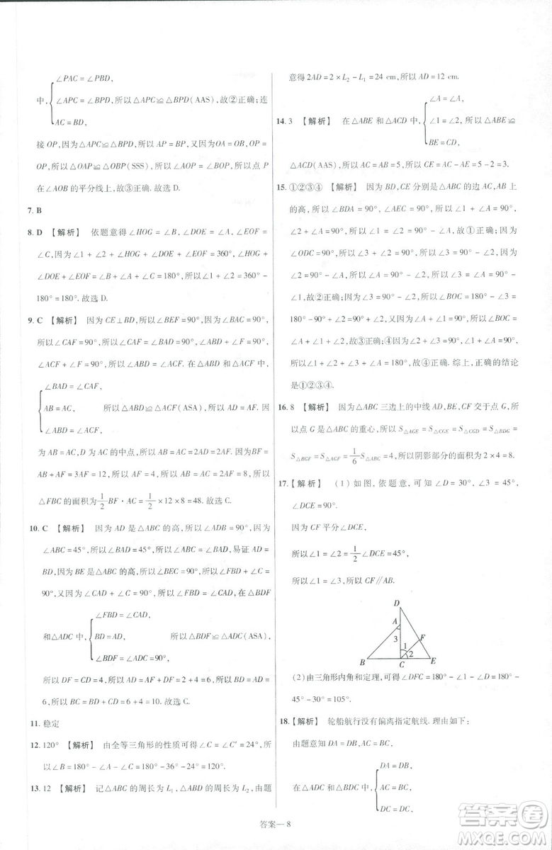 天星教育2019新初中一遍過七年級下冊數(shù)學9787565129841北師大版BS版答案