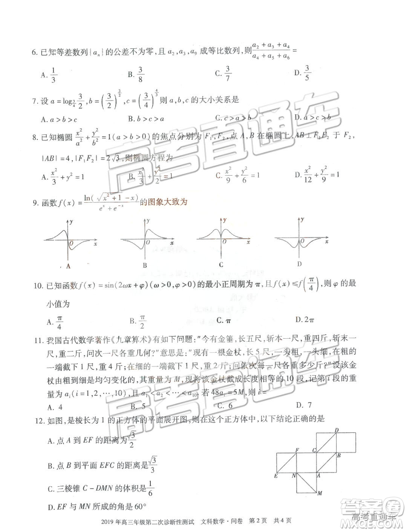 2019年3月新疆二診高三數(shù)學(xué)試卷及參考答案