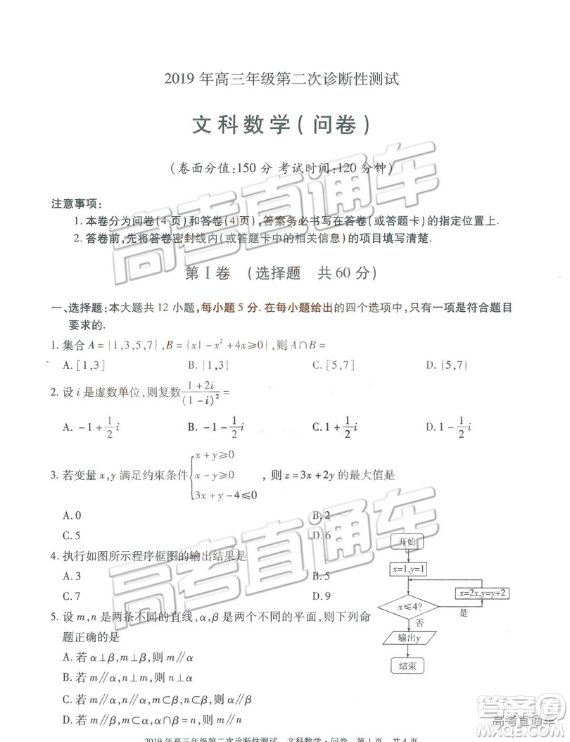 2019年3月新疆二診高三數(shù)學(xué)試卷及參考答案
