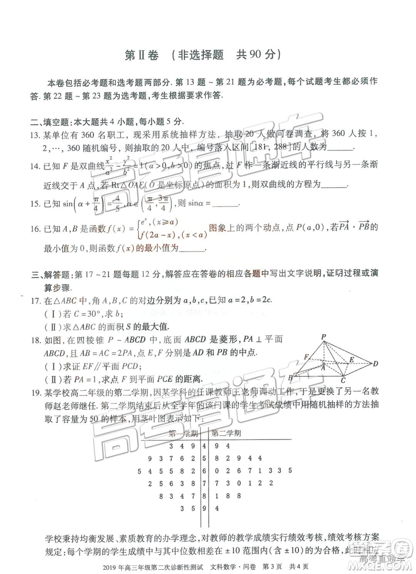 2019年3月新疆二診高三數(shù)學(xué)試卷及參考答案