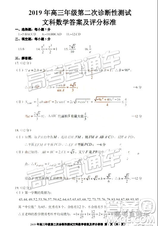 2019年3月新疆二診高三數(shù)學(xué)試卷及參考答案