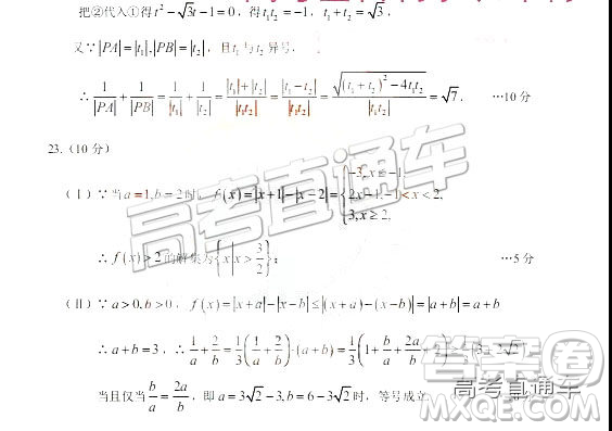 2019年3月新疆二診高三數(shù)學(xué)試卷及參考答案