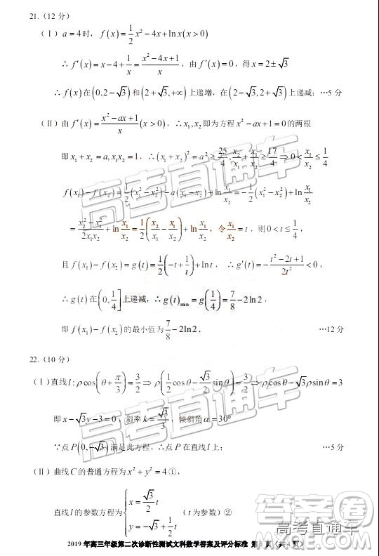 2019年3月新疆二診高三數(shù)學(xué)試卷及參考答案