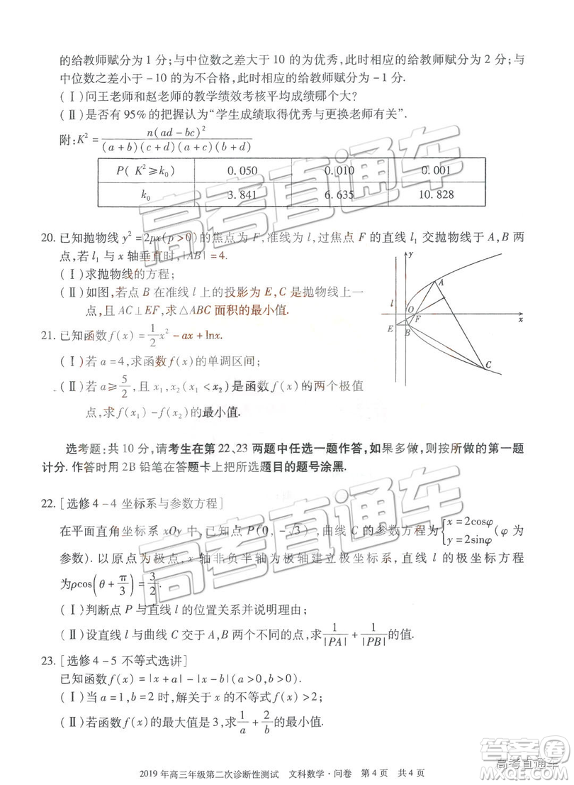 2019年3月新疆二診高三數(shù)學(xué)試卷及參考答案