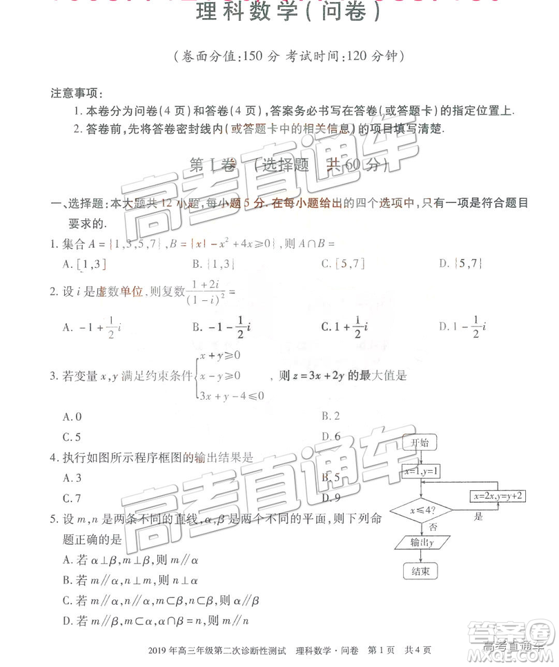 2019年3月新疆二診高三數(shù)學(xué)試卷及參考答案