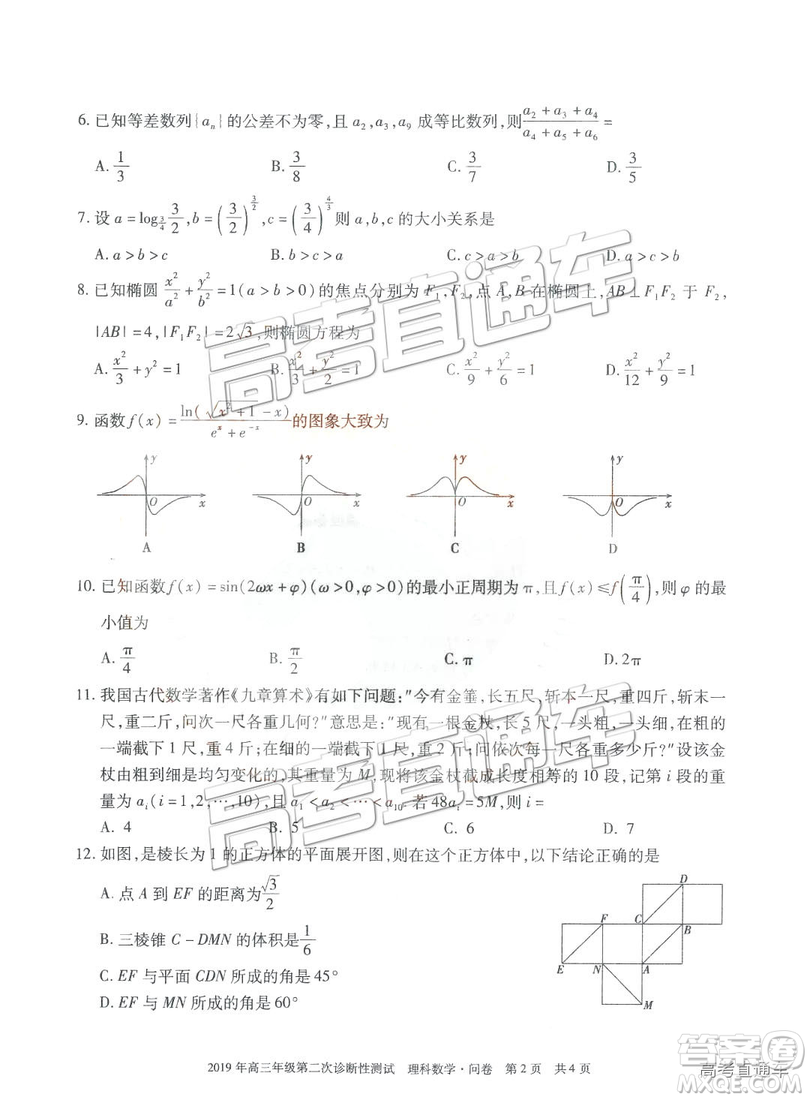 2019年3月新疆二診高三數(shù)學(xué)試卷及參考答案
