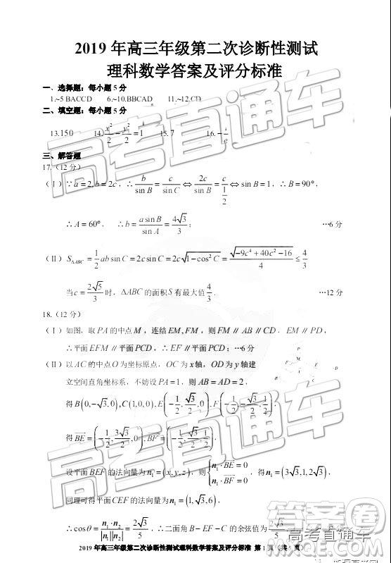 2019年3月新疆二診高三數(shù)學(xué)試卷及參考答案