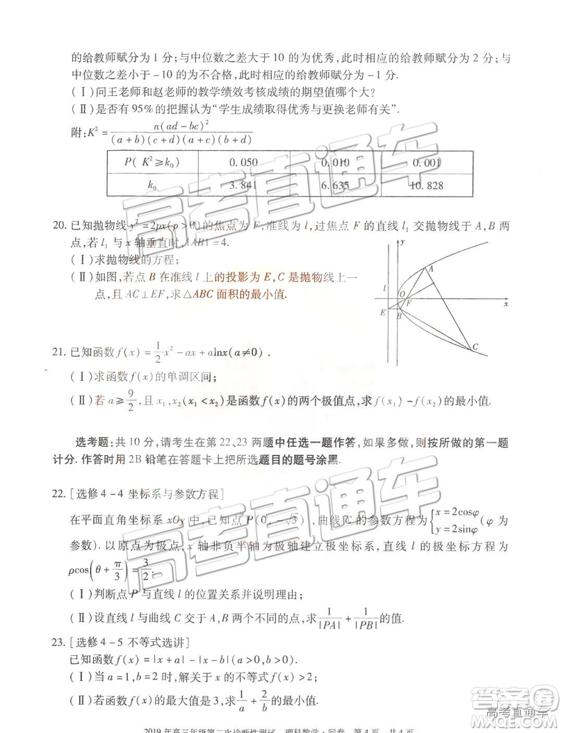 2019年3月新疆二診高三數(shù)學(xué)試卷及參考答案