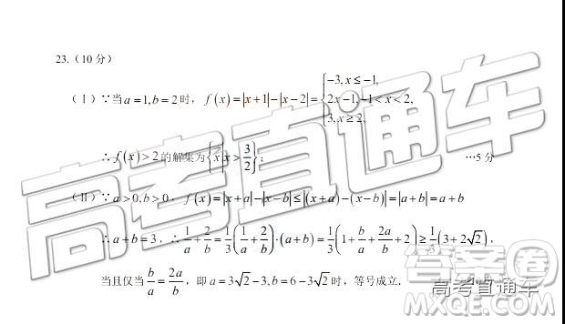 2019年3月新疆二診高三數(shù)學(xué)試卷及參考答案