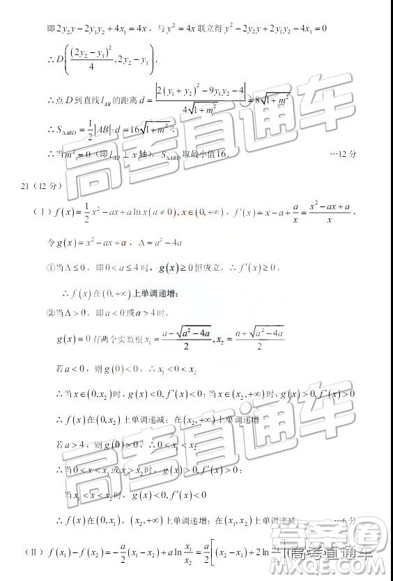 2019年3月新疆二診高三數(shù)學(xué)試卷及參考答案
