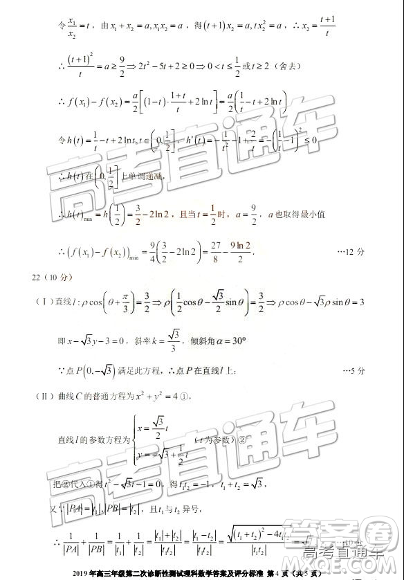 2019年3月新疆二診高三數(shù)學(xué)試卷及參考答案