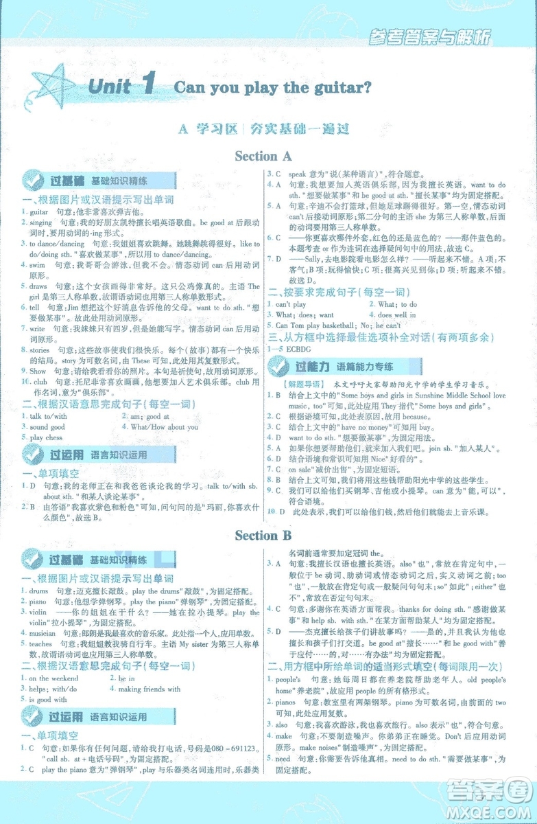 天星教育2019年一遍過初中七年級下冊英語RJ9787558206542人教版答案