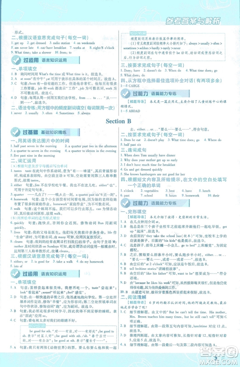 天星教育2019年一遍過初中七年級下冊英語RJ9787558206542人教版答案