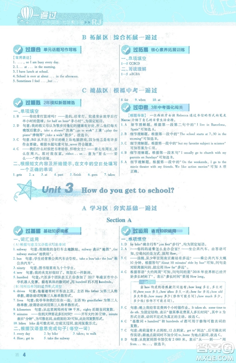 天星教育2019年一遍過初中七年級下冊英語RJ9787558206542人教版答案