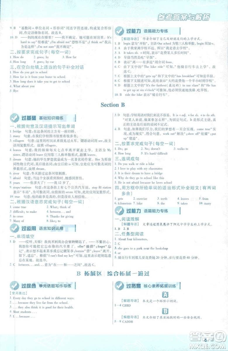 天星教育2019年一遍過初中七年級下冊英語RJ9787558206542人教版答案