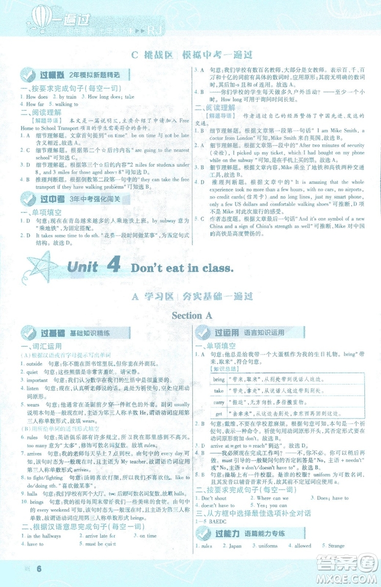 天星教育2019年一遍過初中七年級下冊英語RJ9787558206542人教版答案