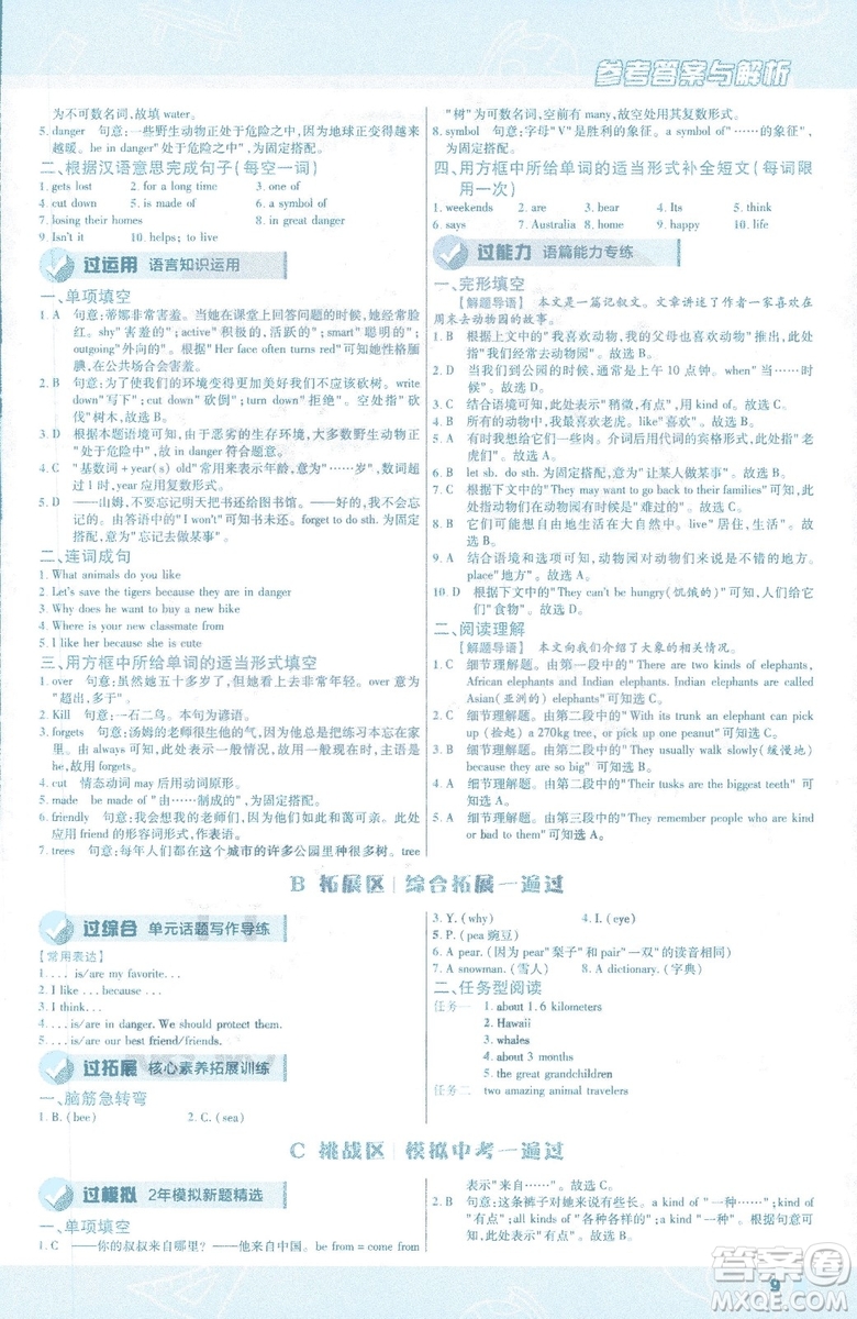 天星教育2019年一遍過初中七年級下冊英語RJ9787558206542人教版答案