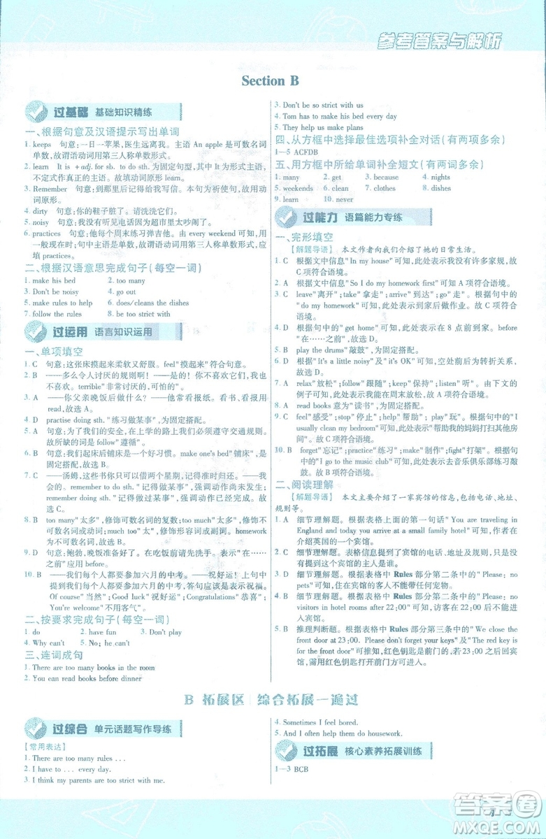 天星教育2019年一遍過初中七年級下冊英語RJ9787558206542人教版答案