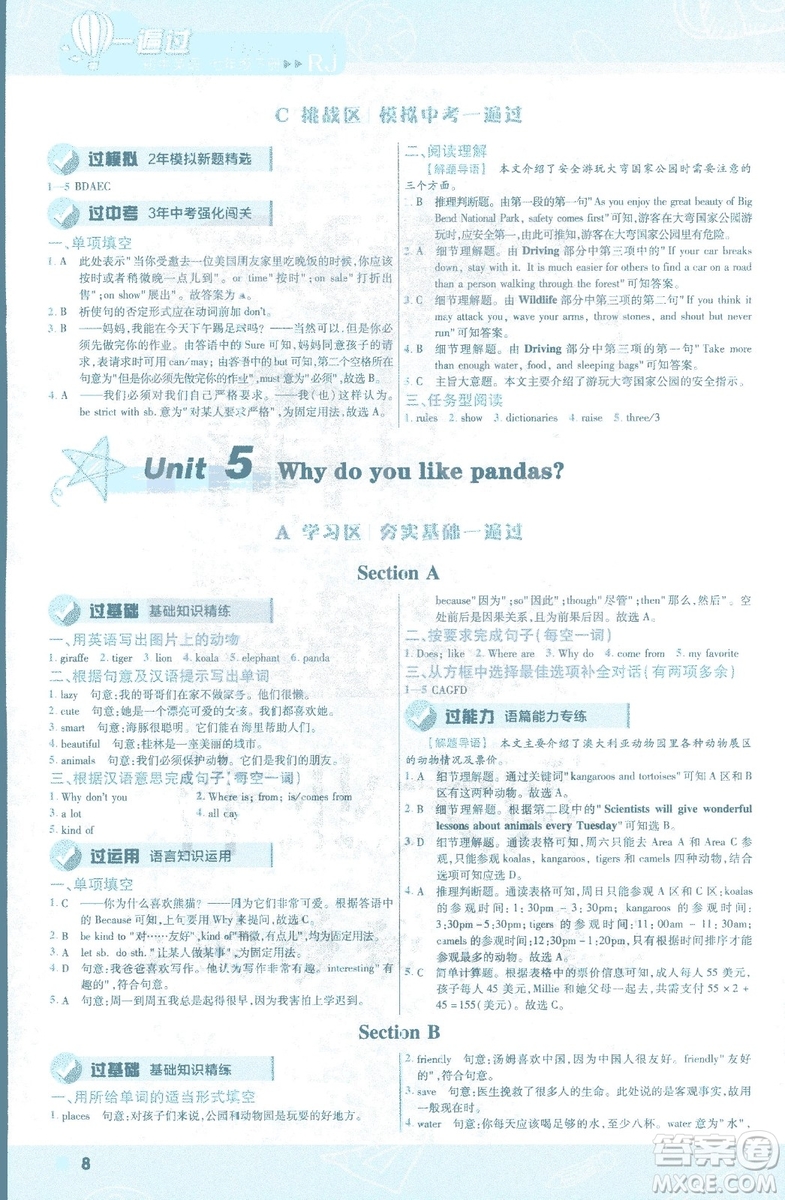 天星教育2019年一遍過初中七年級下冊英語RJ9787558206542人教版答案