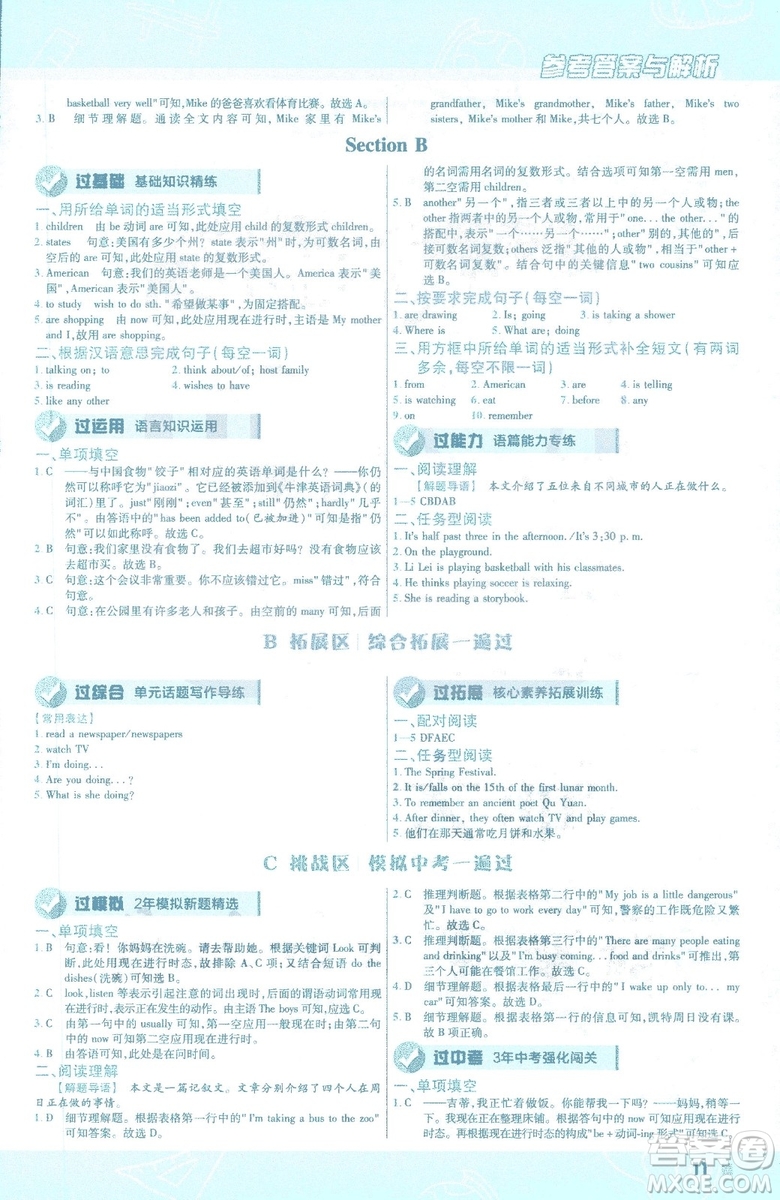 天星教育2019年一遍過初中七年級下冊英語RJ9787558206542人教版答案