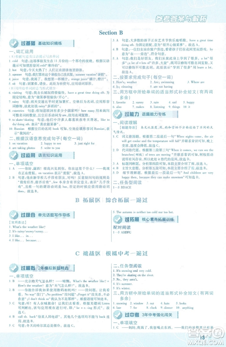 天星教育2019年一遍過初中七年級下冊英語RJ9787558206542人教版答案