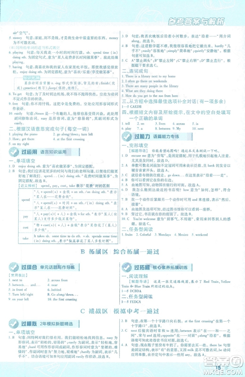 天星教育2019年一遍過初中七年級下冊英語RJ9787558206542人教版答案