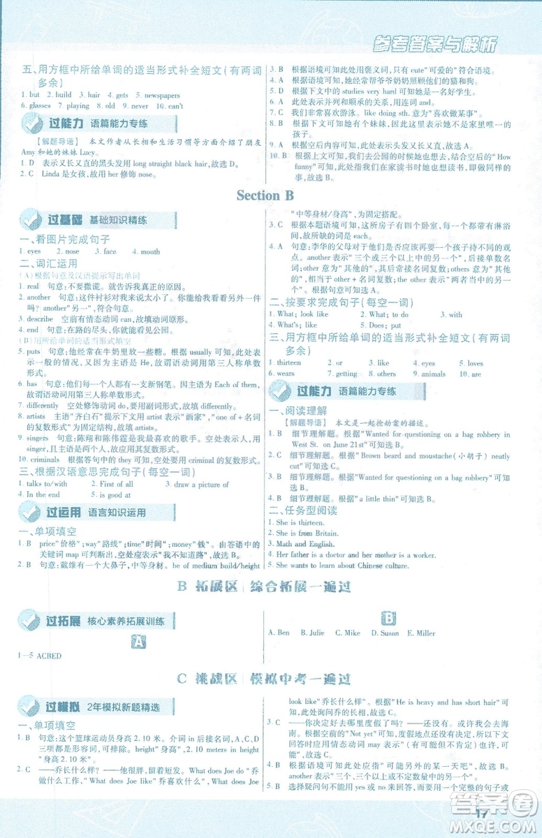 天星教育2019年一遍過初中七年級下冊英語RJ9787558206542人教版答案