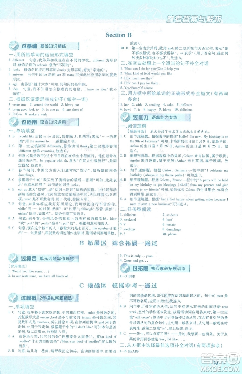 天星教育2019年一遍過初中七年級下冊英語RJ9787558206542人教版答案