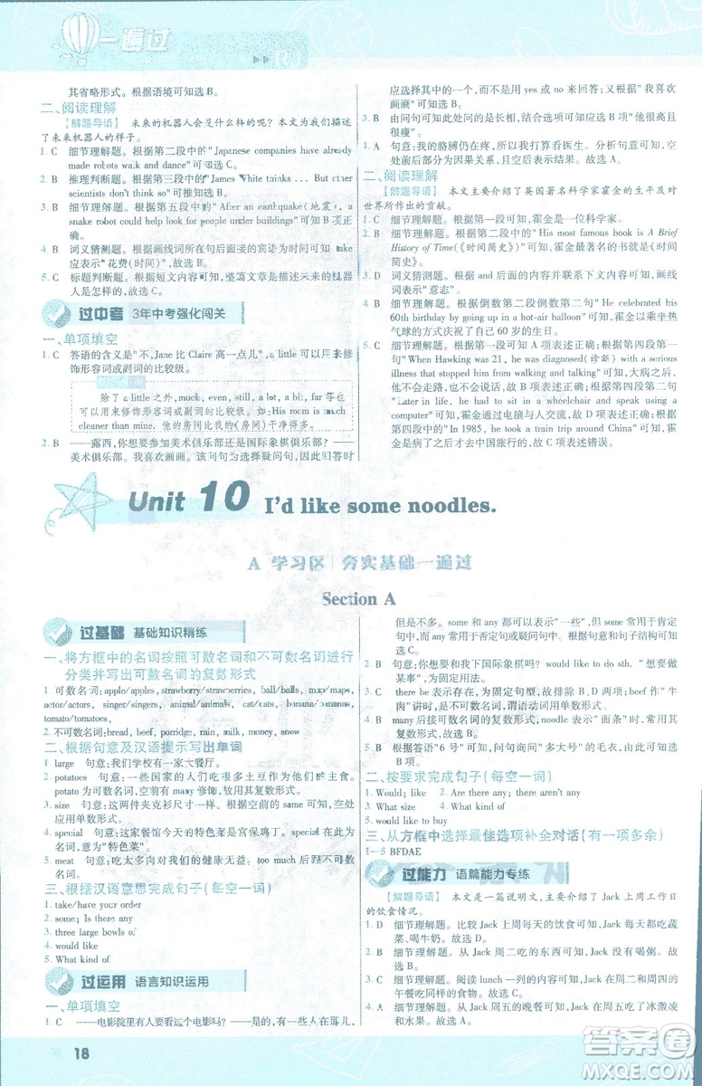 天星教育2019年一遍過初中七年級下冊英語RJ9787558206542人教版答案