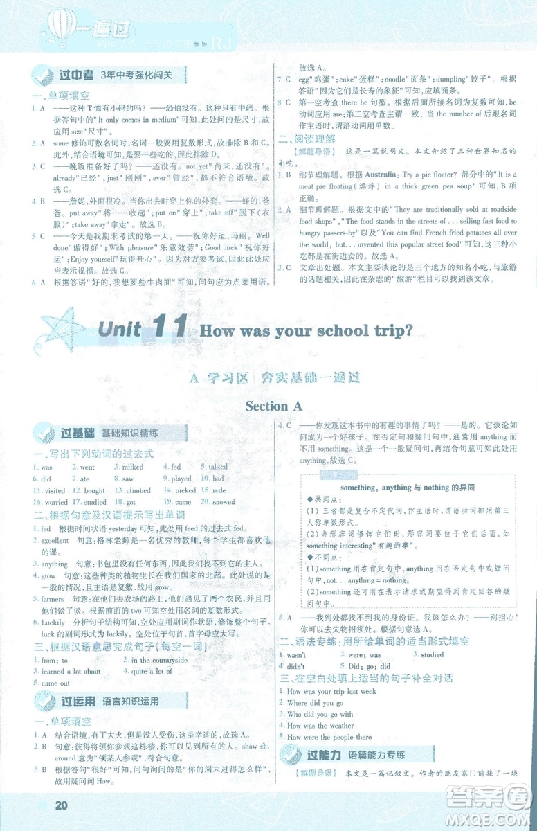 天星教育2019年一遍過初中七年級下冊英語RJ9787558206542人教版答案