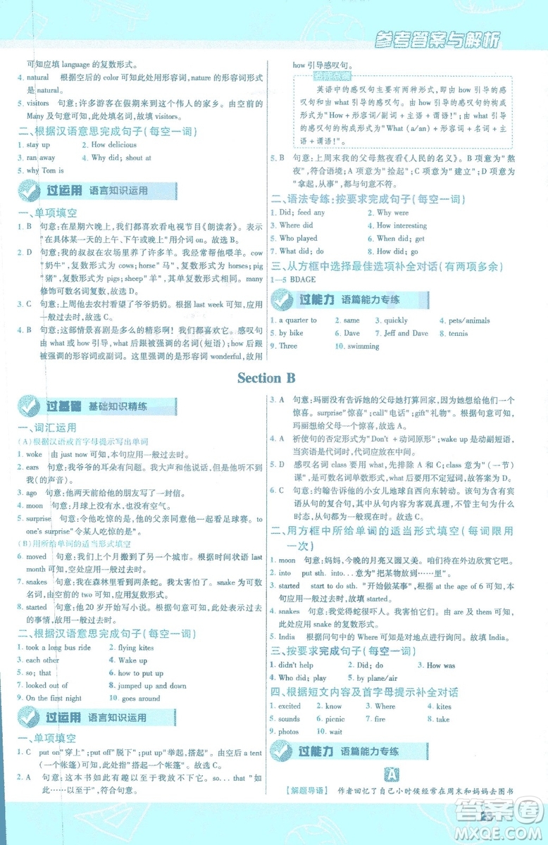 天星教育2019年一遍過初中七年級下冊英語RJ9787558206542人教版答案