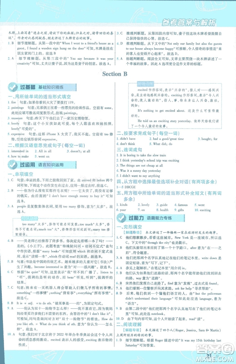 天星教育2019年一遍過初中七年級下冊英語RJ9787558206542人教版答案