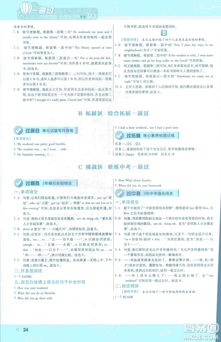 天星教育2019年一遍過初中七年級下冊英語RJ9787558206542人教版答案