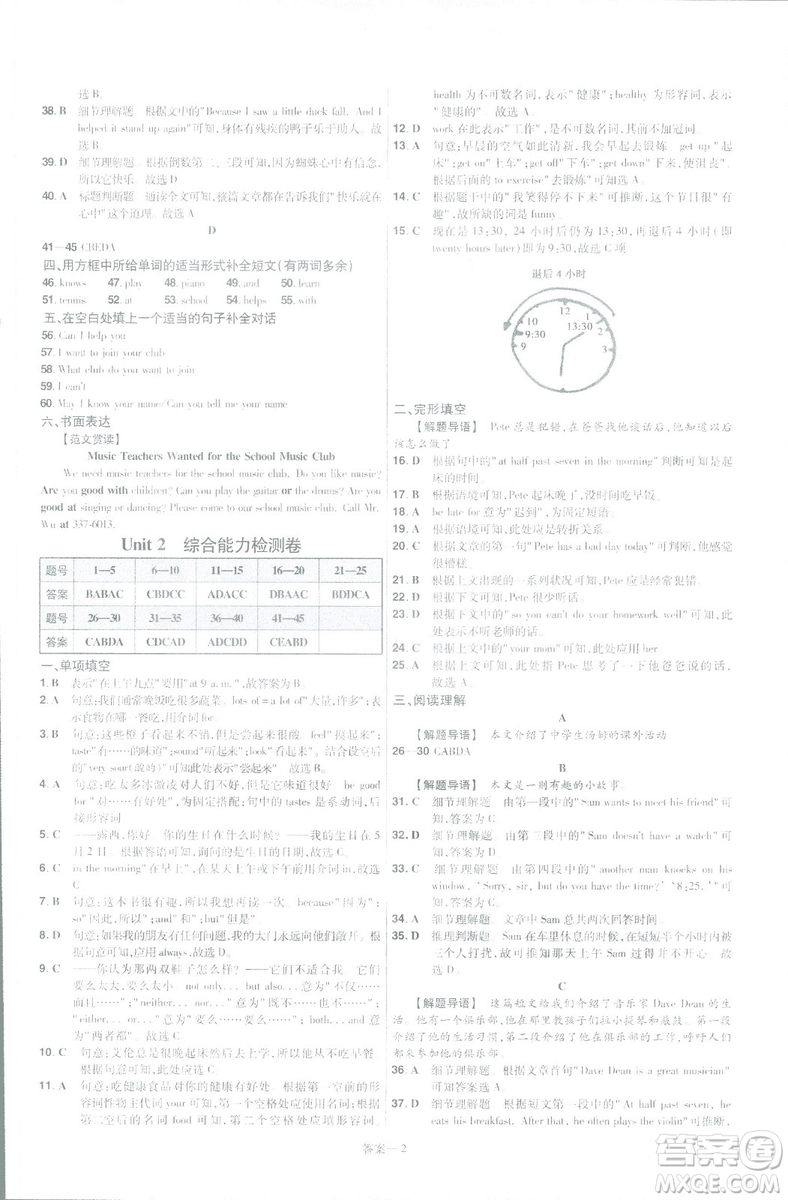 天星教育2019年一遍過初中七年級下冊英語RJ9787558206542人教版答案