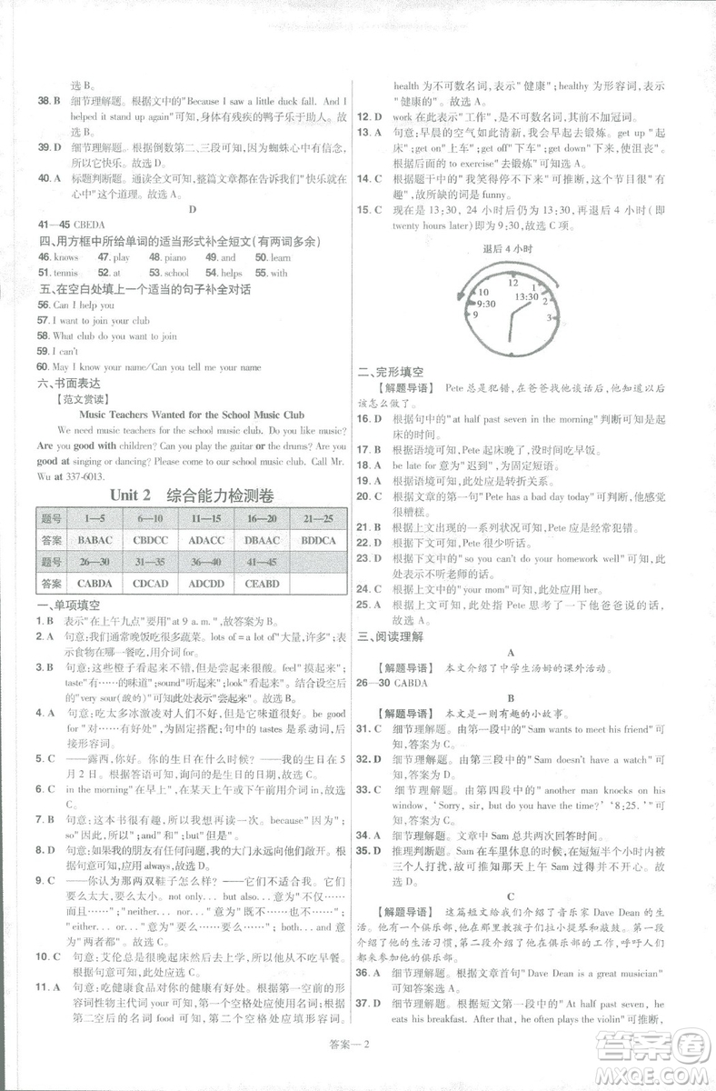 天星教育2019年一遍過初中七年級下冊英語RJ9787558206542人教版答案