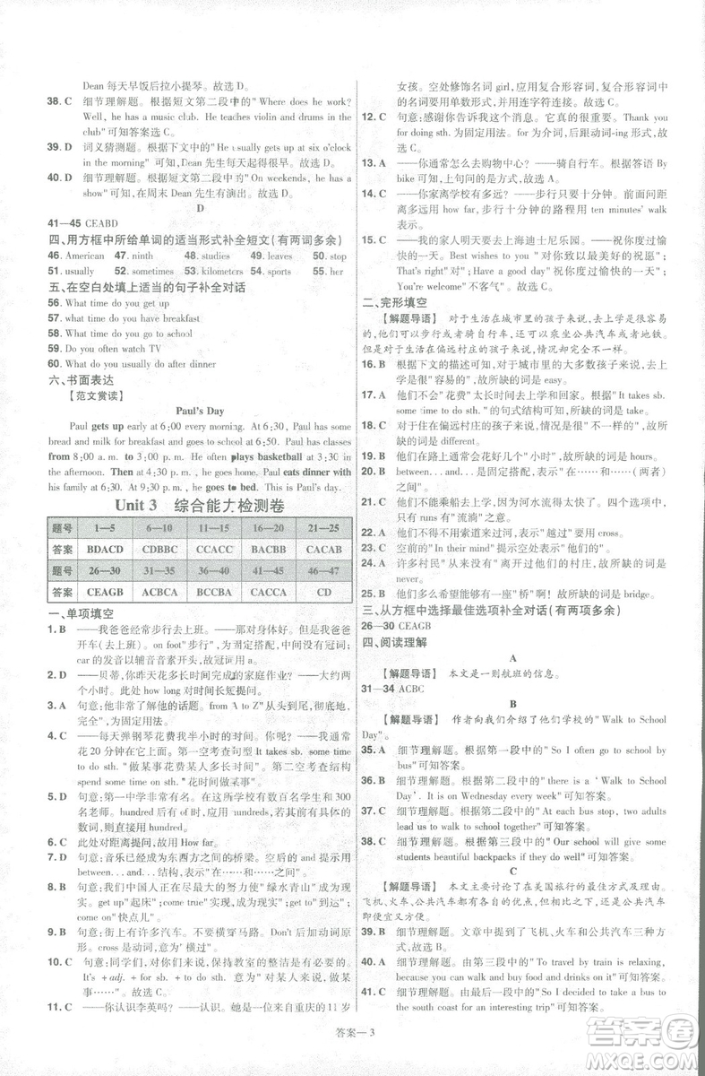 天星教育2019年一遍過初中七年級下冊英語RJ9787558206542人教版答案