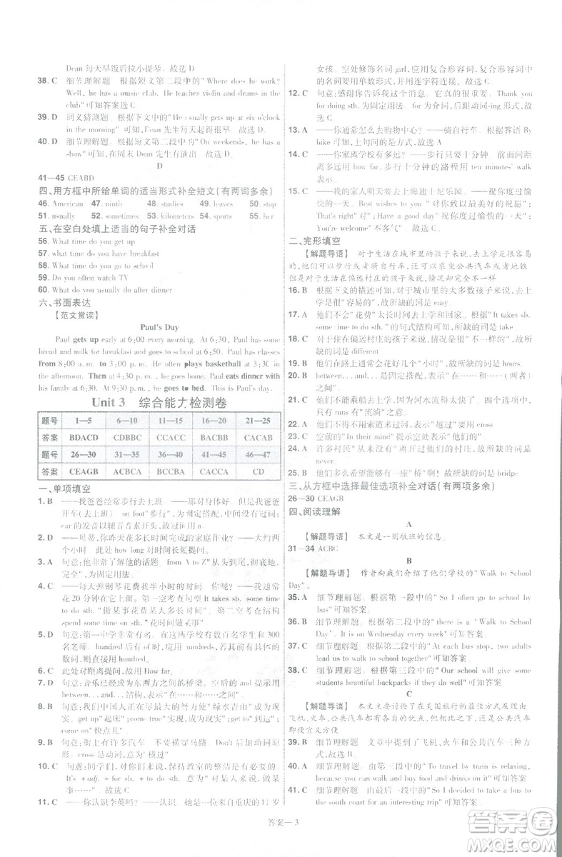 天星教育2019年一遍過初中七年級下冊英語RJ9787558206542人教版答案