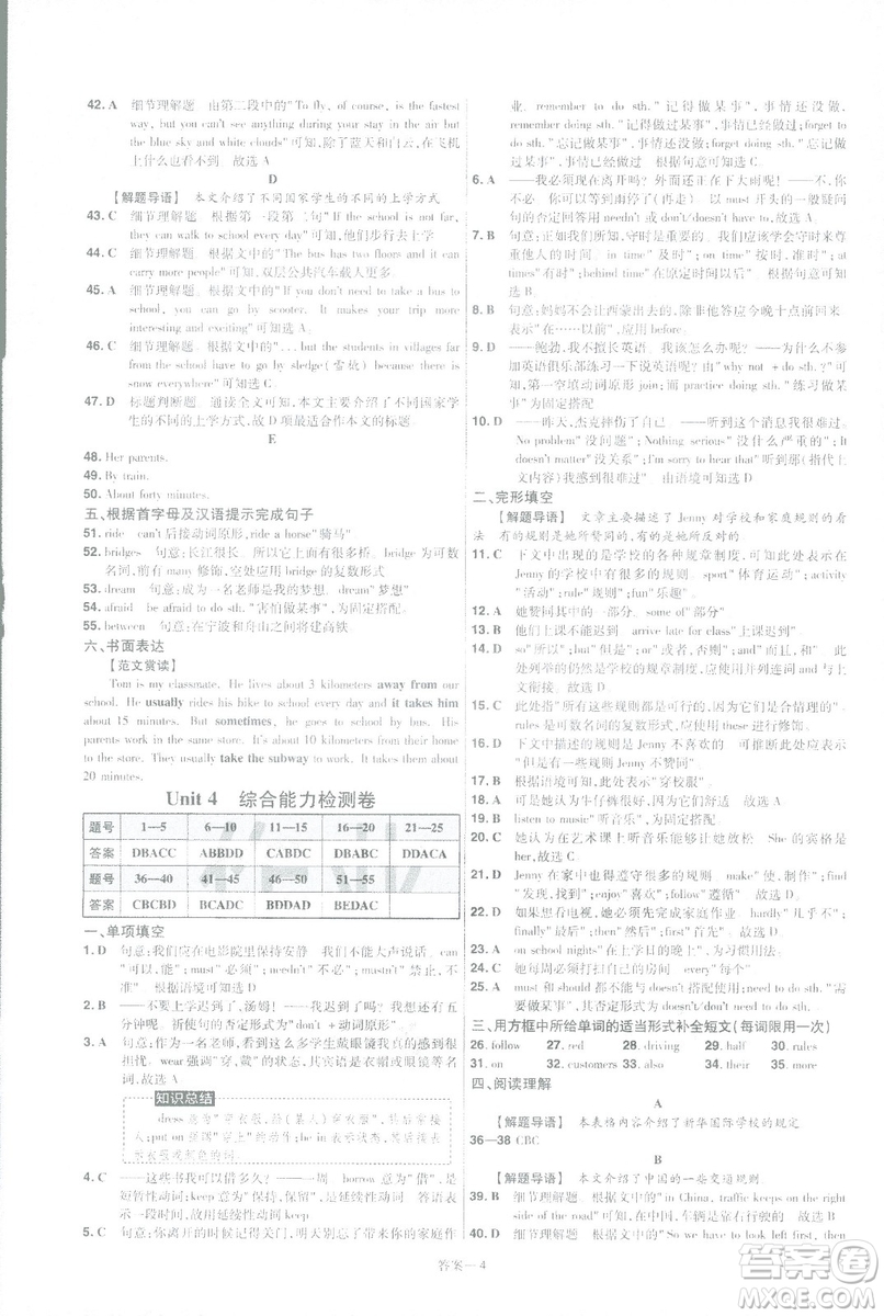 天星教育2019年一遍過初中七年級下冊英語RJ9787558206542人教版答案