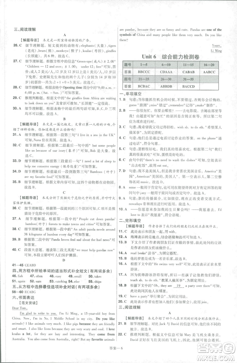天星教育2019年一遍過初中七年級下冊英語RJ9787558206542人教版答案