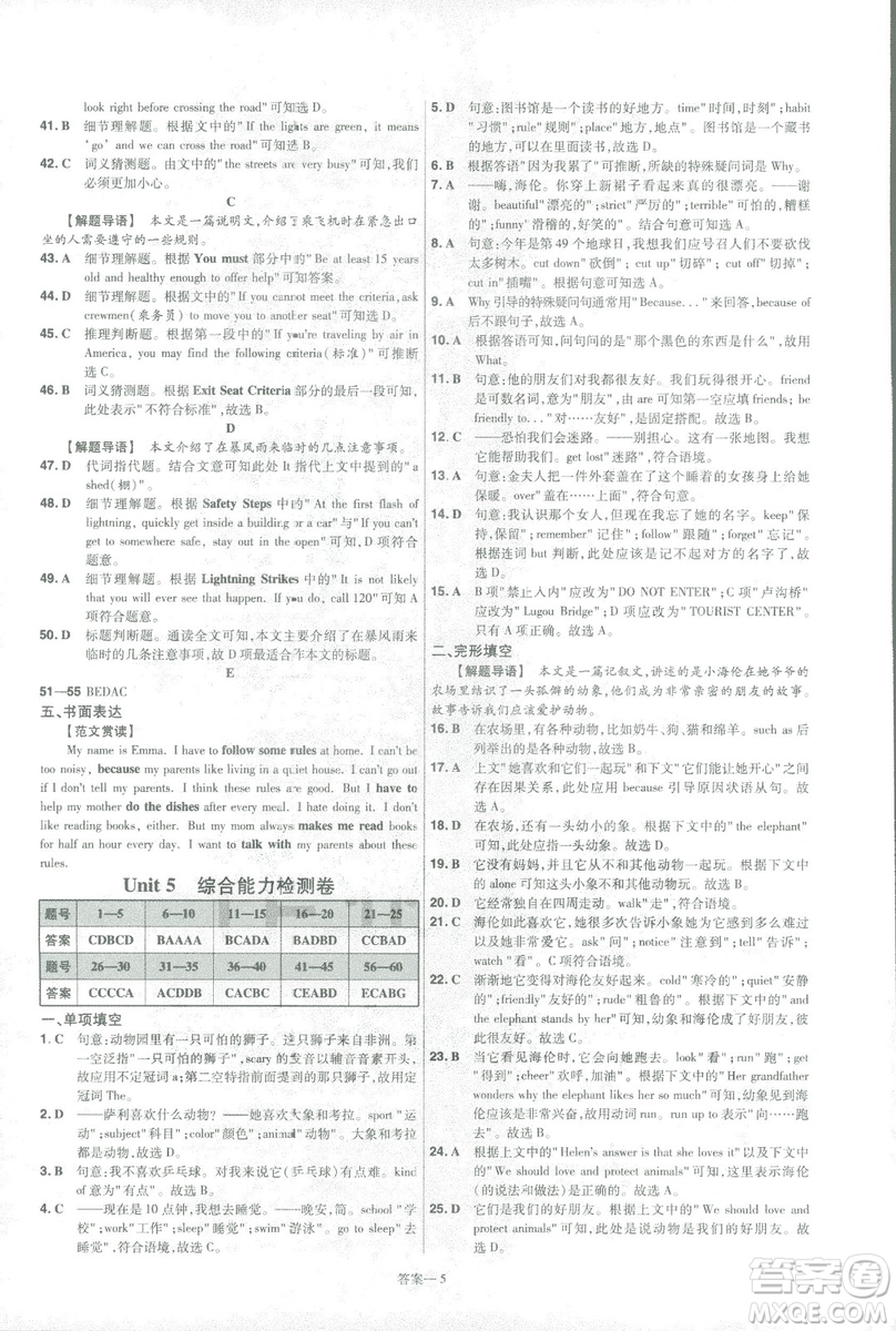 天星教育2019年一遍過初中七年級下冊英語RJ9787558206542人教版答案