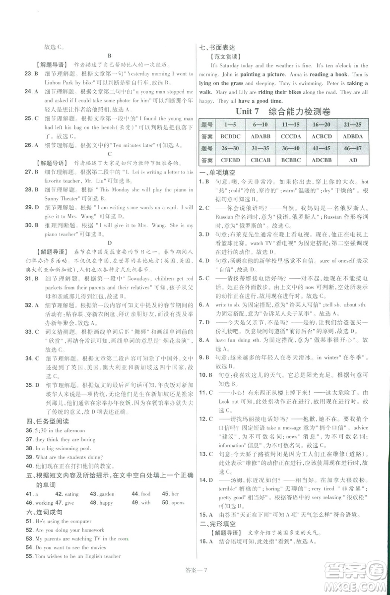 天星教育2019年一遍過初中七年級下冊英語RJ9787558206542人教版答案