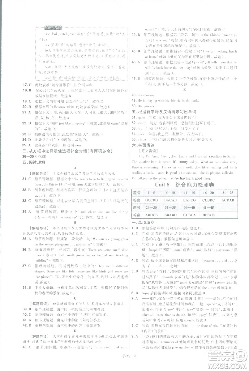 天星教育2019年一遍過初中七年級下冊英語RJ9787558206542人教版答案