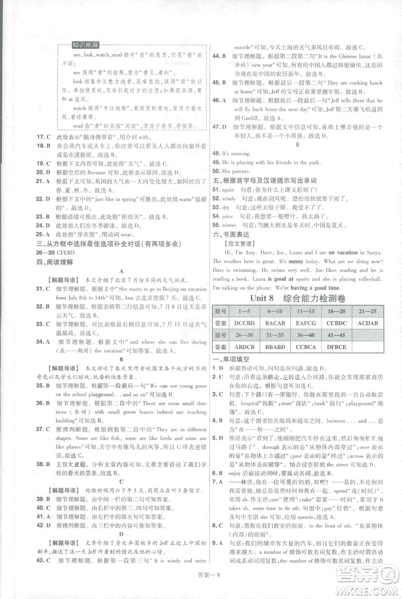 天星教育2019年一遍過初中七年級下冊英語RJ9787558206542人教版答案