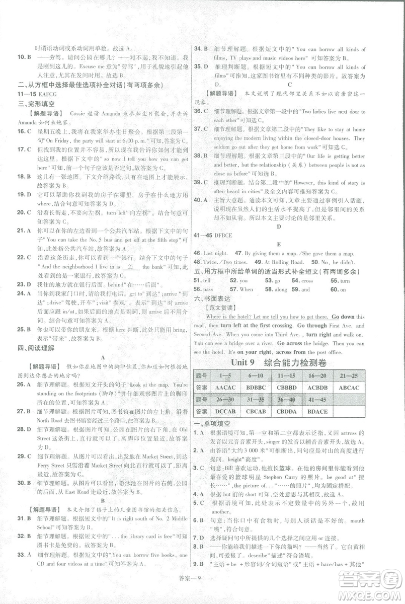 天星教育2019年一遍過初中七年級下冊英語RJ9787558206542人教版答案