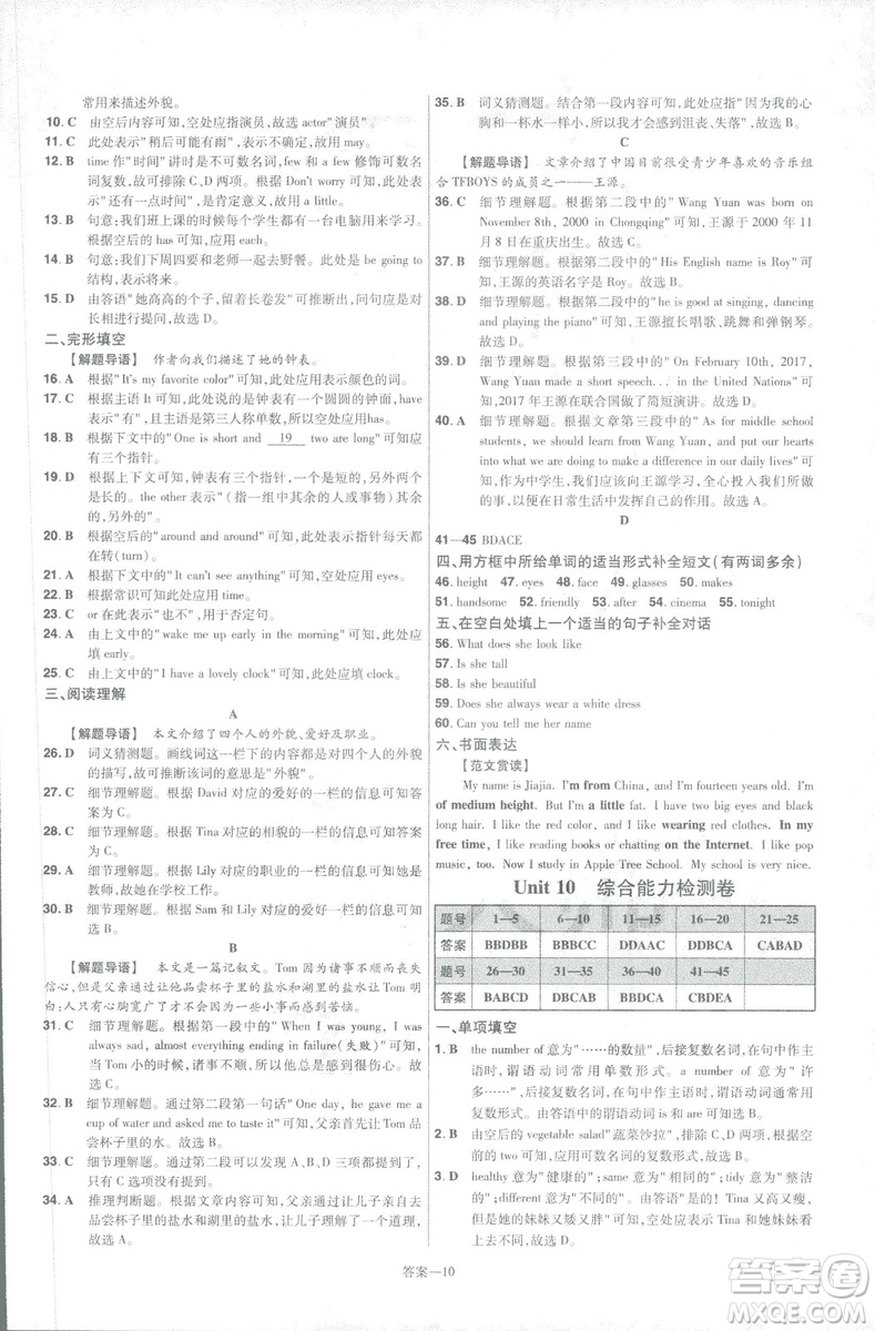 天星教育2019年一遍過初中七年級下冊英語RJ9787558206542人教版答案