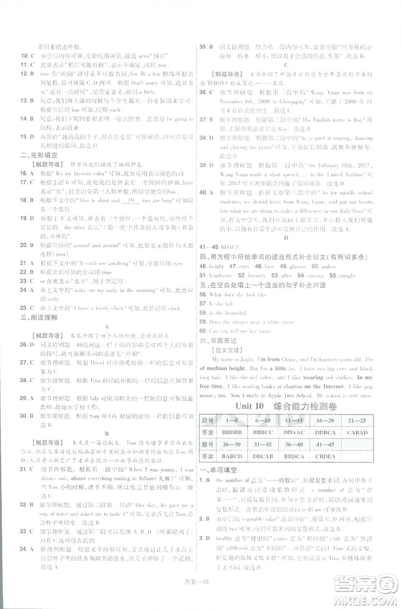 天星教育2019年一遍過初中七年級下冊英語RJ9787558206542人教版答案